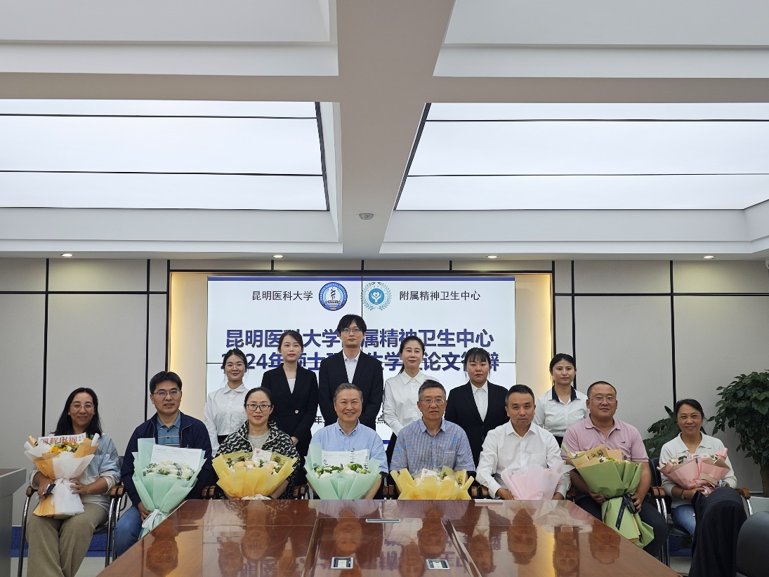 昆明医科大学附属精神卫生中心2024年硕士研究生学位论文答辩
