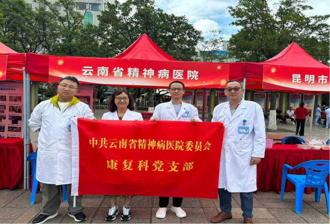 康复科党支部开展“5·29活动日”宣传服务