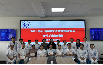 学无止境，行有所坚——2024年中华护理学会精神卫生专科护士在云南省精神病医院实践学习顺利结业