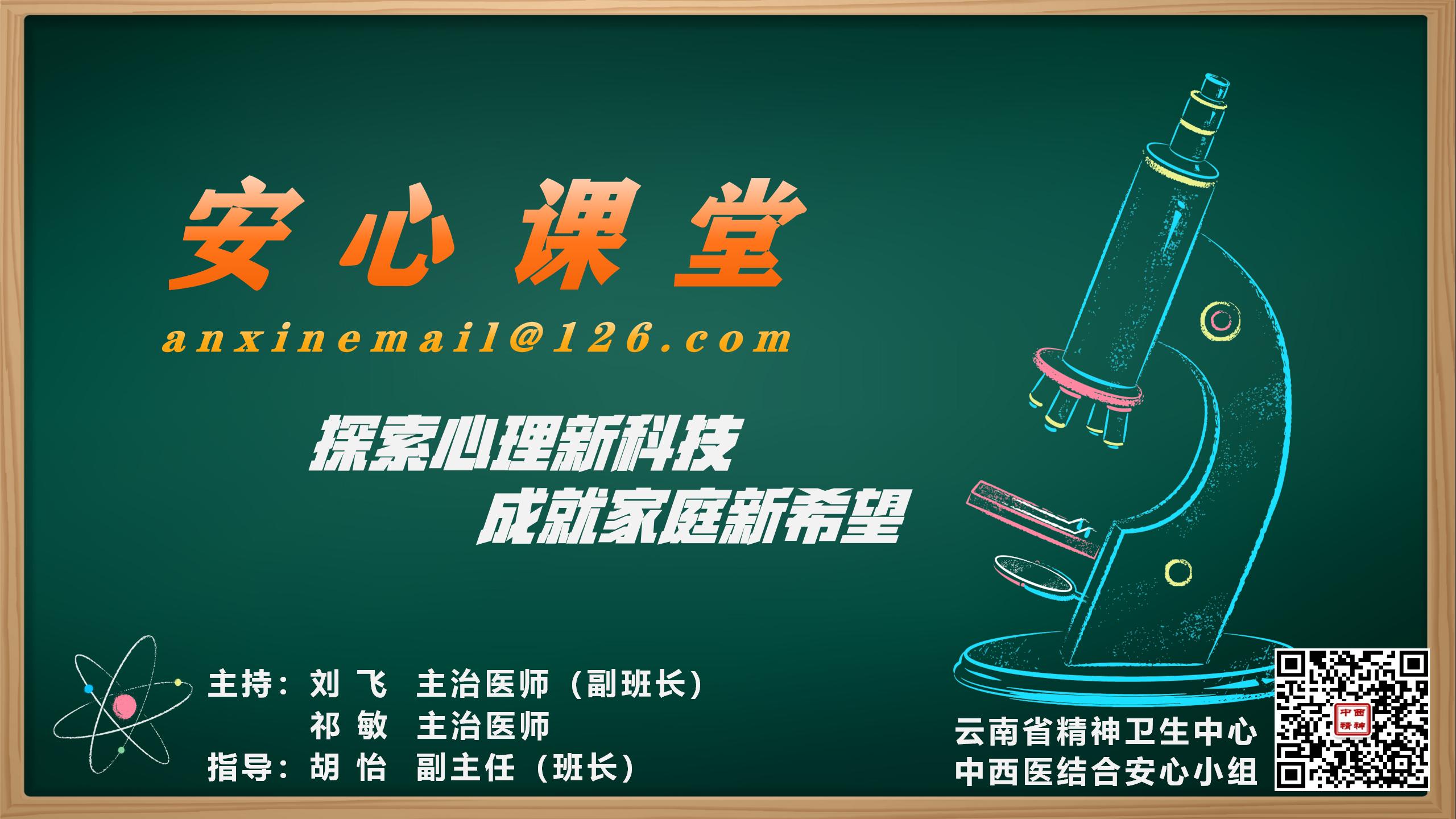 安心课堂 10月10日开启啦 - 冬