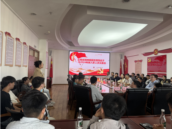凝“新”聚力  筑梦起航--云南省精神病医院 2024年新入职人员岗前培训