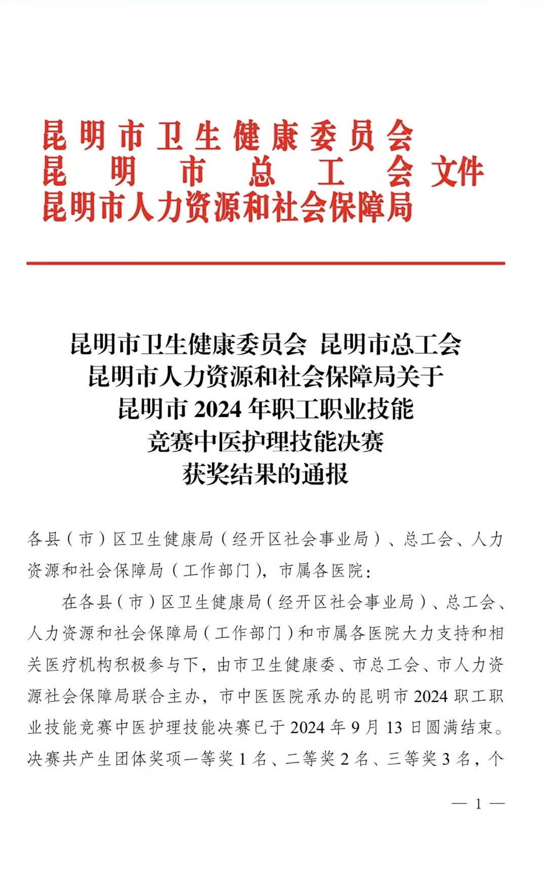 中西科参加昆明市中医护理技能大赛简讯