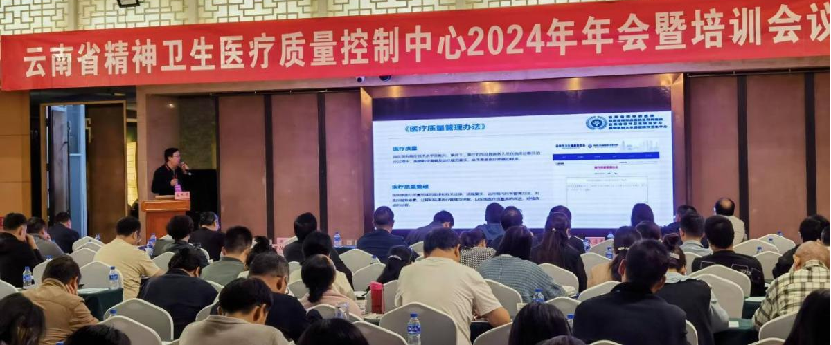 云南省精神病医院高度重视精神卫生医疗质量控制