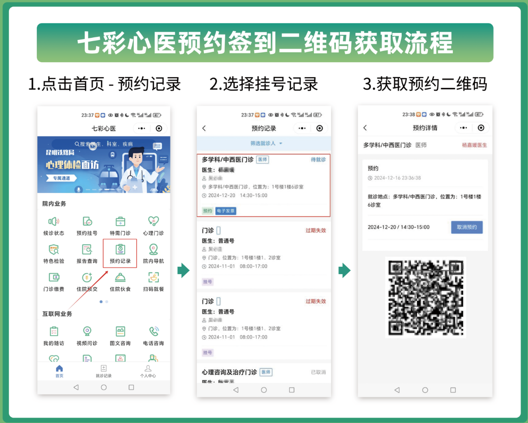 “患者预约挂号签到系统”上线啦