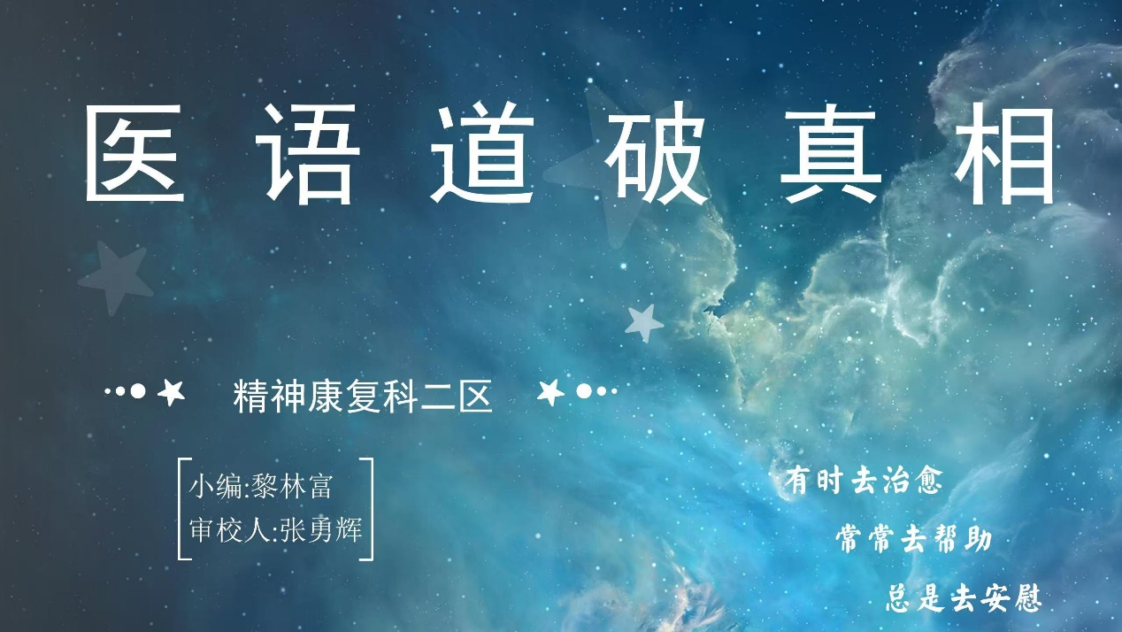 医语道破真相——停止精神内耗：找回内心的平静与力量